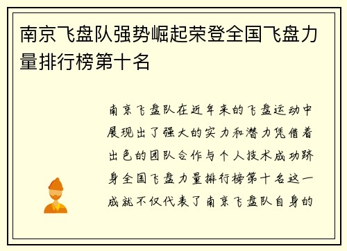 南京飞盘队强势崛起荣登全国飞盘力量排行榜第十名